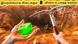 விலை உயர்ந்த கற்கள் || Eight Most Expensive Gemstone || Tamil Galatta News