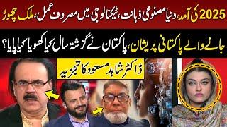 Artificial Intelligence 2024-2025 | Technology Enhancement | Pakistanis Worried | Dr Shahid Masood