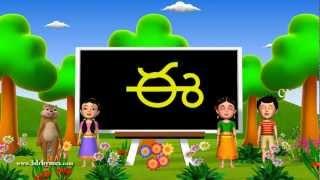 Learn Telugu Alphabet ( Vowels అ ఆ ఇ ఈ a aa i ii ) - 3D Animation Telugu Rhymes