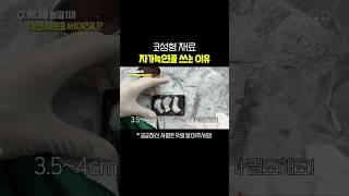 우리가 갈비뼈(가슴연골) 보호해야 하는 이유  #shorts #코성형재료