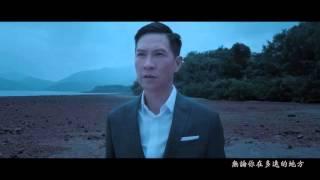 張家輝 Nick Cheung - 《你是我心愛的姑娘》( 電影《陀地驅魔人》主題曲) MV