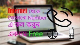 Free Call any phone number from internet