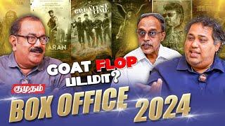 ஒரு படத்தை Flop-ன்னு எப்படி முடிவு பண்றீங்க? | Kumudam Cinema 2024 Round Table | CV Kumar