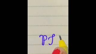 How to write in PK cursive writing #cursive #cursivewriting #handwriting #art#trendingshorts