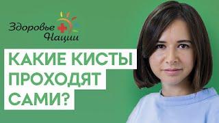 Диагностика кисты яичника, методы лечения