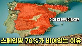 대한민국 서울의 "2배"…경악스러운  "스페인"의 인구밀집률 ㅎㄷㄷ..