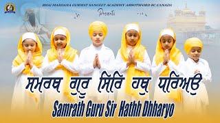 Samrath Guru Sir Hathh Dhharyo I Little Kids Gurbani Kirtan I Official 4K Video I 2021