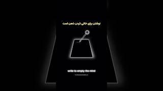 ذهن هم مانند جسم نیاز به رشد و تقویت دارد!#ذهن #ذهنیت #رشد_شخصی #رشد #روانشناسی #beatstostudy #iran
