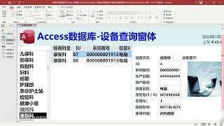 用Access数据库制作设备管理界面详细教程（202401）