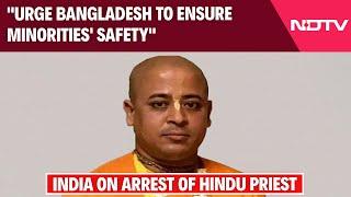 Chinmoy Krishna Das | "Urge Bangladesh To Ensure Minorities' Safety": India On Arrest Of Priest