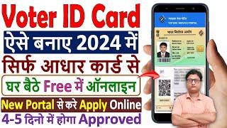 New Voter ID Card Apply Online 2024  How to apply for Voter ID Card  Voter ID Card Kaise Banaye