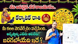 Karkataka Rashi Phalalu OCTOBER 2024 | కర్కాటక రాశి వారికి ఒక అద్బుతం | Cancer Sign | MQUBE