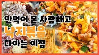 광안동 맛집 추천 부산 낙지볶음 국이네낙지볶음 #부산맛집추천 #부산 #부산식당 #kfood #맛집