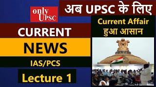 अब UPSC के लिए Current Affair हुआ आसान | Free Online IAS Class - Current Affair | Lecture 1