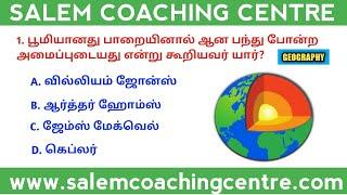 9 th GEOGRAPHY MOCK TEST - 1 TNPSC TRB TET SALEM COACHING CENTRE MATERIALS @salemneetacademy