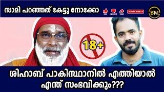 ശിഹാബ് പാകിസ്ഥാനിൽ എത്തിയാൽ ️| shihab chottur official | bukhara media