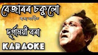 Bejaror Sokulu || Durgamoyee Bora || Rabha Sangeet | Assamese Karaoke Song With Lyrics || Karaoke ||