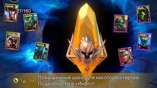 RAID shadow legends когда стоит открывать осколки ? Как часто х2 и х10 в игре РЕЙД. Когда х2.