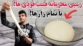 طرزتهیه خمیر پیتزا حرفه ای با همون دستوری که همه دنبالشن!