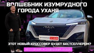 Новый Dongfeng Mage обзор тест-драйв #Автопанорама Кроссовер конкурент Geely Atlas и Haval F7?