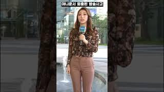 아나운서 퇴출된 방송사고14