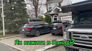 Моя робота в Канаді,як же вижити? Частина-1. Montréal, Quebec #канада #робота #квебек