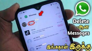 How to read deleted Whatsapp messages in tamil | Fallen Selva | Fs