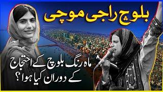 Baloch Raji Mochi | What Happened During Mahrang Baloch Protest? | Dawn News