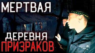 НИКОГДА НЕ ПРИЕЗЖАЙ СЮДА НОЧЬЮ | ЖУТКИЙ СЛУЧАЙ в ЗАБРОШЕННОЙ ДЕРЕВНЕ