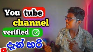 How to verify youtube channel | How to verify youtube channel number sinhala (2024)