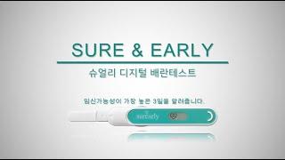 슈얼리 디지털 배란테스트기 사용법