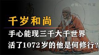 佛门高寿：千岁宝掌和尚，咽气7天后留下遗言,修行境界无人可比！【抱朴工作室】