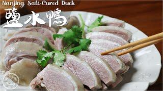 Jinling Salted Duck  It only needs 3 main ingredients: time, heat, salt ️