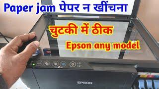 Epson printer paper jam problem | Epson printer paper nahi khich Raha hai