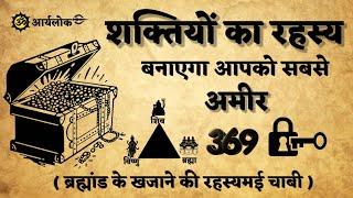 ब्रह्मांड की हर एक चीज पर आपका अधिकार होगा | सभी शक्तियां आपके लिए काम करेगी