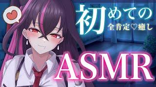 【ASMR】初バイノーラル甘々癒しで疲れを癒して【毒ヶ衣ちなみ/新人Vtuber】