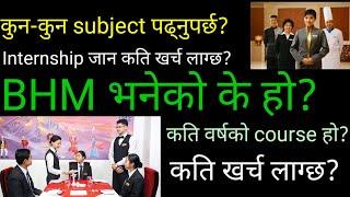 Bachelor in Hotel Management in Nepal || BHM|| BHM Course in Nepal || BHM Subjects || About BHM