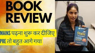 BOOK REVIEW|how to prepare essay|ESSAY|UPSC|UPPCS|RO-ARO|BPSC|MPPSC|UKPSC|निबंध का डर खत्म