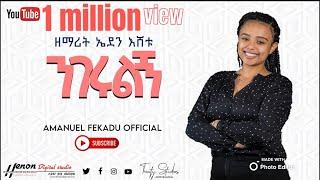 #edeneshetu #protestantmezmur #mezmur   ዘማሪት ኤደን እሸቱ  " ንገሩልኝ " Protestant Mezmur 2021 cover song 