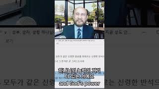 하나님은 그리스도와 그리스도의 몸된 교회를 관심함 #shorts #믿음 #은혜 #말씀 #복음 #grace #bible #faith #spirit #성경
