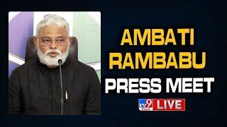 Ambati Rambabu Press Meet LIVE | Ambati Rambabu Press Meet - TV9