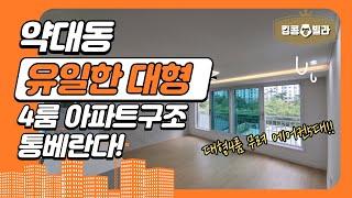 부천신축빌라 -부천 약대동 신축빌라 최강 4룸 빌라!! 통베란다 남향!! 최고의 구조!