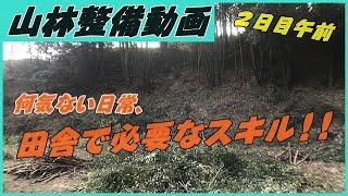 【田舎暮らし】農地探しも大切だけど、仕事じゃないシゴトを知っておくことも大事!!人が関わってきたことで維持されてきた里山ともう一度関わりを持つために必要なスキル!!#稲屋の田舎チャンネル