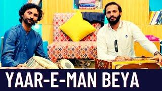 Raag Darbari | Yaar-E-Man Beya Beya | Akbar Ali | Nawab Show