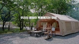 우리의 캠핑이 특별해지는 마법! 쿠디 에어텐트