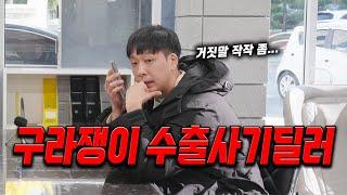 [안녕첫차] 허위딜러들이 중고차수출로 옮겨갔네??? 청소시작