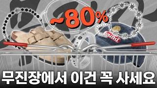 지금 안 사면 없습니다!!무신사 블프 꿀템 추천