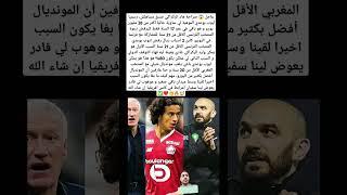 عاجل  صراحة هاد الركراكي صدق مساهلش، رسميا أيوب بوعدي الموهبة لي ساوية حاليا أكثر من 28 مليون يورو