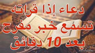 دعاء تقرأه فتسمع خبر مفرح بعد 10 دقائق@Qatrnada387@Qatrnada387