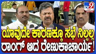 Renukacharya: Renukacharya's explanation for meeting of Veerashaiva, Lingayat leaders | #TV9D